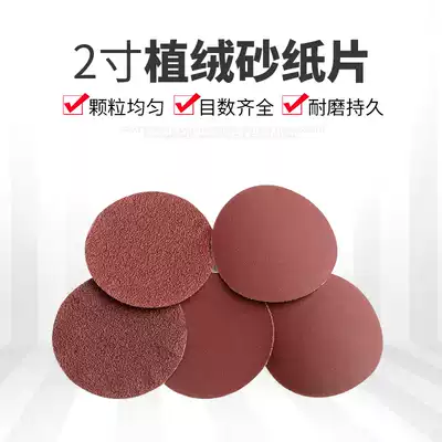 2 inch disc sandpaper self-adhesive sand plate pull down piece back velvet piece grinding piece flocking sandpaper 50MM