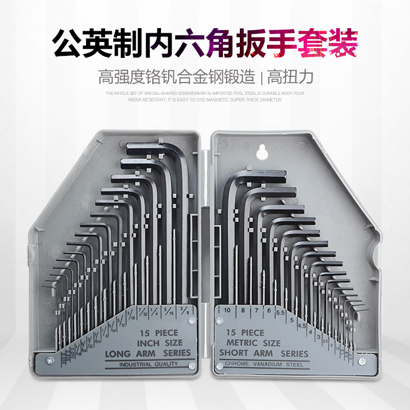 Peng Gong 30-piece set of industrial grade metric imperial T-type set of six angle wrench L-type hex key 0614