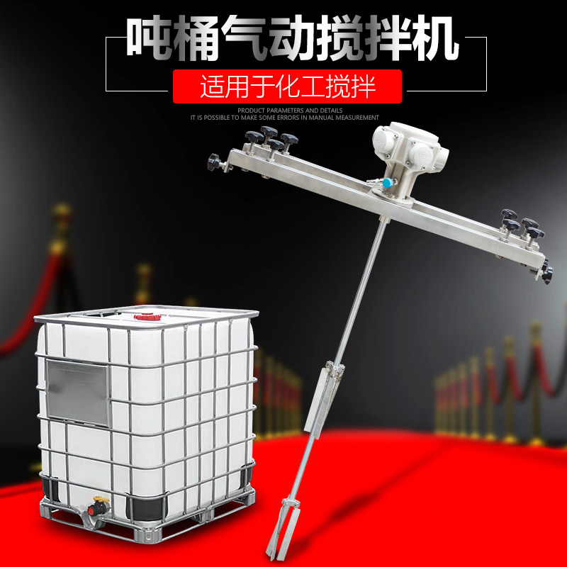 [USD 622.68] Lianxi Ton Bucket IBC Bucket Special Gas Mixer Paint Ink