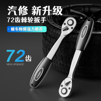 Quick Socket Ratchet Wrench, Large, Medium, Small, Dual-Direction, Universal Auto Repair Tool, Industrial Grade, 72 Teeth, Household, High Torque