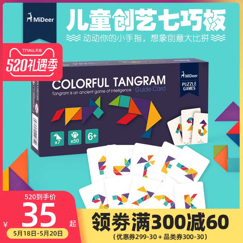 Mideer Wooden tangram for primary school students with first grade teaching aids Educational toys Early education toys Children's puzzles