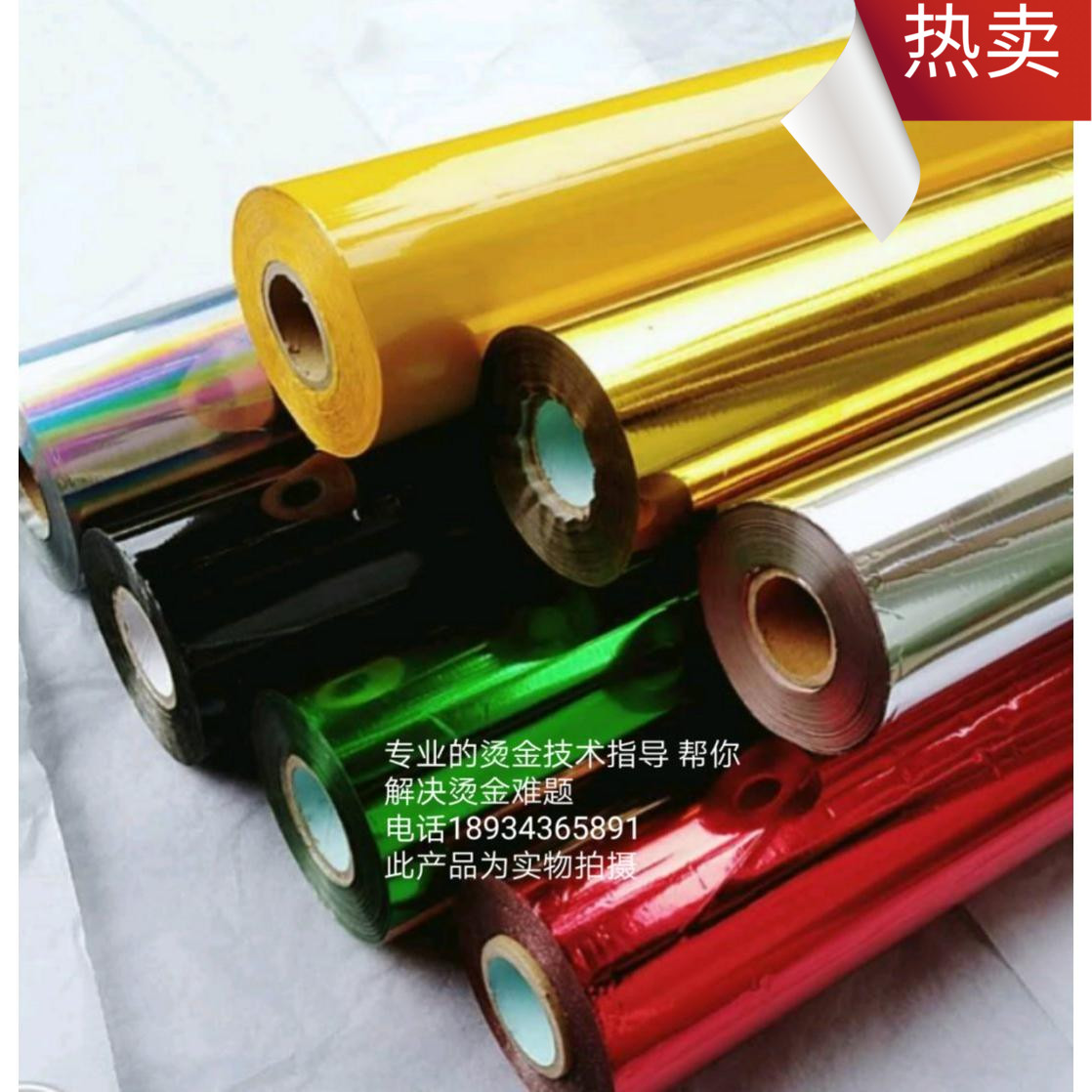 Hot stamping paper Thermal transfer paper Aluminum electrochemical PP gold and silver Piping hot stamping film Leather Brushed Laser film import