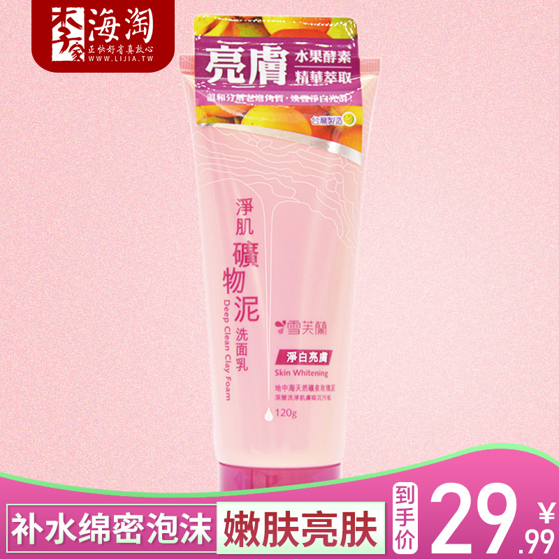 Taiwan imported Sephora hydrating gentle facial cleanser for men and women students deep cleaning brightening skin to dull