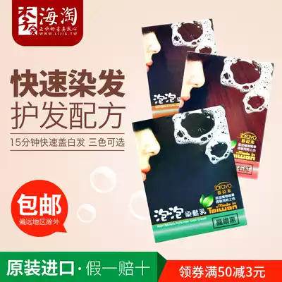 Taiwan imported Murami plant hair care hair dyeing milk 15 minutes white hair fast dyeing black hair dye