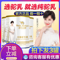 3 cans of Xinjiang Ili Narasol authentic pure camel milk powder Fresh camel milk for middle-aged and elderly official website