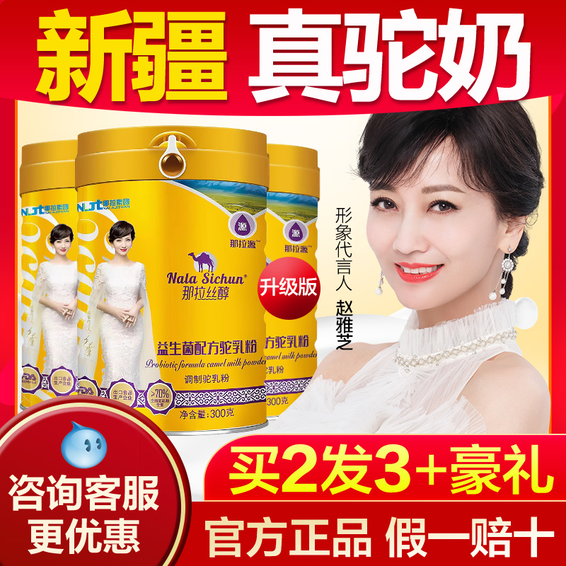 Official Net That Wire Drawing Alcohol Xinjiang Camel Milk Powder Positive Pure Camel Milk Camel Milk High Calcium Probiotics Middle Aged-Taobao
