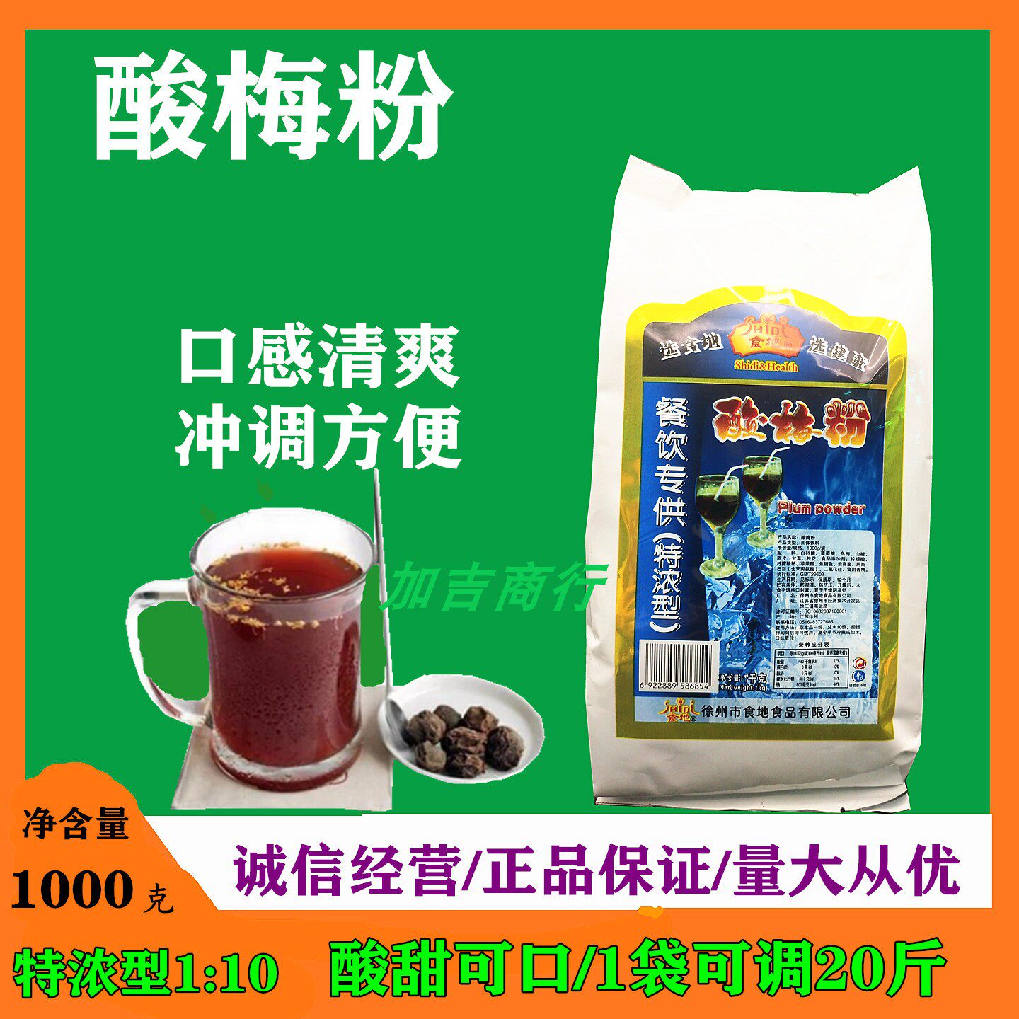 Food ground sour plum powder sour plum soup commercial home catering hot pot juice brewing drink shop sour plum soup