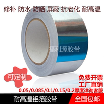 Thickened aluminum foil tape water pipe range hood exhaust pipe heat insulation fireproof leak repair self-adhesive high temperature resistant pure aluminum tape