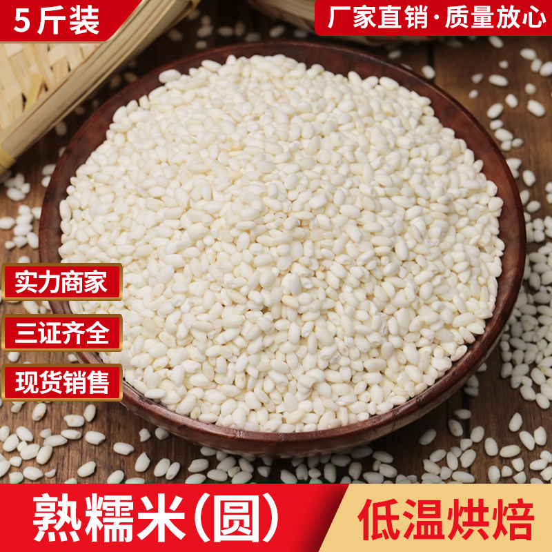 The raw material of milk mill for soy milk is supplied with 5 kg of ripe glutinous rice for low temperature baking rice