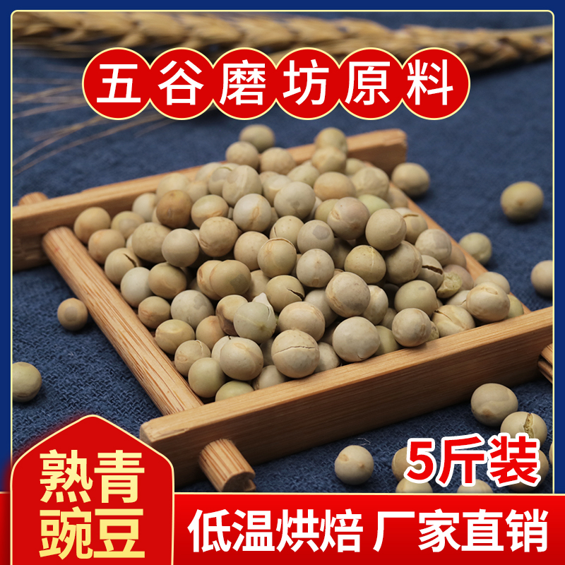 Supply low temperature baking cooked 5 grain Cereals Grain Mill mill Soybean Milk Substitute Meal Powder with raw material cooked green peas 5 kilos