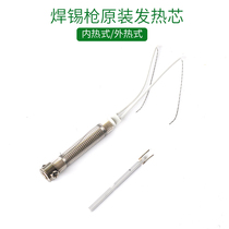 Gunes solder gun heating core manual external heating type automatic tin-out electric soldering iron ceramic heating wire internal heating type