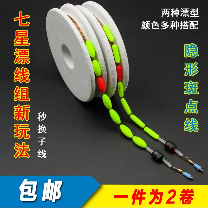 Traditional Fishing Seven Stars Drift Group Floating High Sensitivity Suit Full Line Fishing Line Fishing Main Line Group Wild Fishing-Taobao