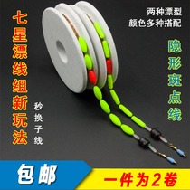 Traditional fishing seven-star drift line Group floating high sensitivity set full set of fishing crucian fish fishing Main Line group wild fishing