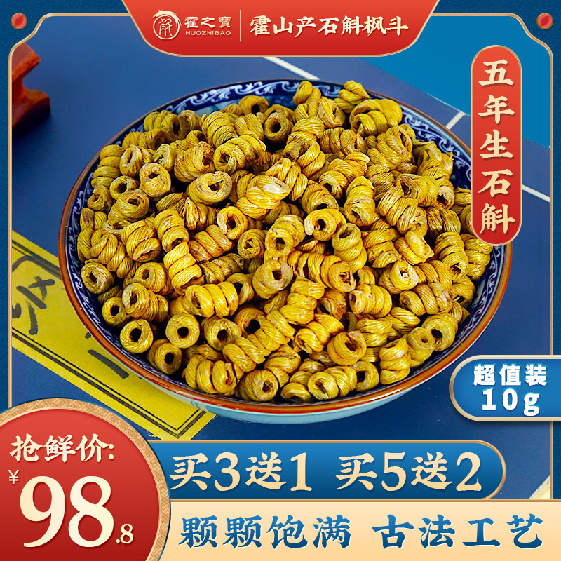 Huo Zhibao Huoshan Dendrobium officinale Maple Bucket 5 years fresh dendrobium dried strip gift box medicinal materials official flagship store