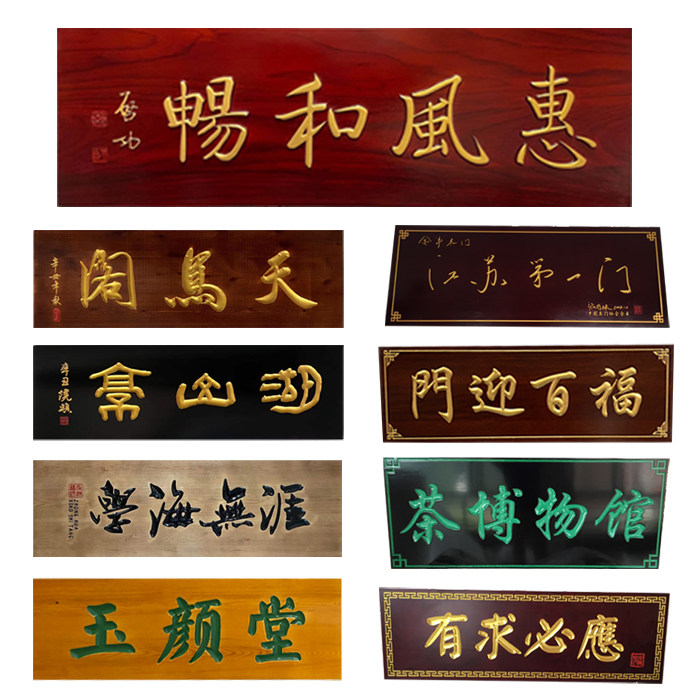 Solid wood plaque set as wooden board lettering custom Dongyang wood carving antique arched couplet shop door head sign plaque