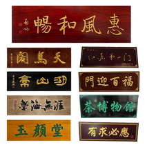 Solid wood plaque set as wooden board lettering custom Dongyang wood carving antique arched couplet shop door head sign plaque