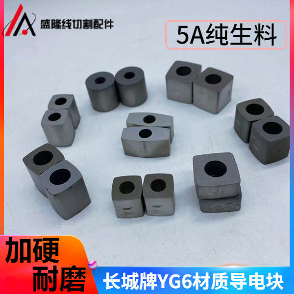 Great Wall conductive block wire cutting accessories pure tungsten steel YG6 plus hardwear resistant material 12*14*6*8 Ruijun conductive block