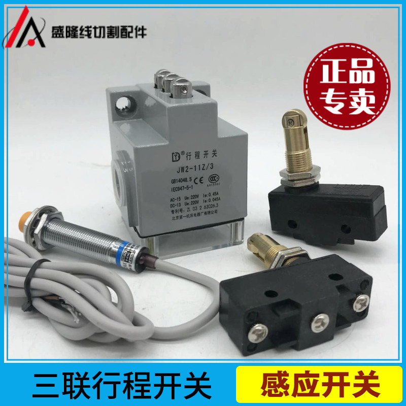Wire cutting stroke switch Beijing machine bed factory waterproof triple commutation sensing limit switch limiter