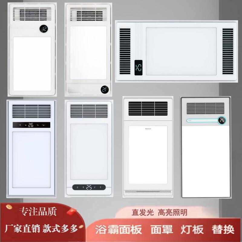 Integrated Ceiling Multi-Functional Bathroom Heater Light Panel Lighting Panel Cover Direct Light Side Light Bathroom Heater Panel Accessories