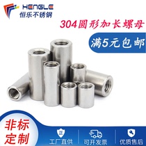 304 stainless steel extended round nut cylindrical screw joint M3M4M5M6M16 CNC non-standard customization
