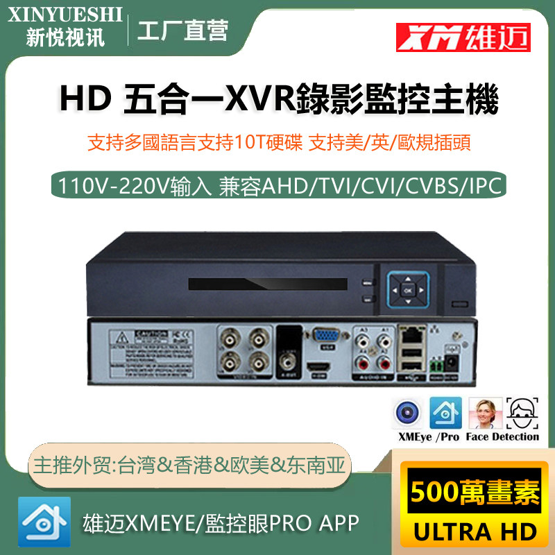 Видеорегистратор с жестким диском Xiongmai AHD five-in-one coaxial XVR video host 4/8/16-канальный коаксиальный аналоговый высокого качества