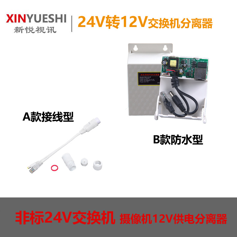 Non-Label POE24V separator Network route Power supply conversion head external 24V turn 12V pick up camera 45 78-Power supply
