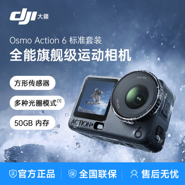 DJI/大疆 Action6 движение камера OSMO Action 6 8K флагман Качество изображения верховая езда дайвинг 5ro