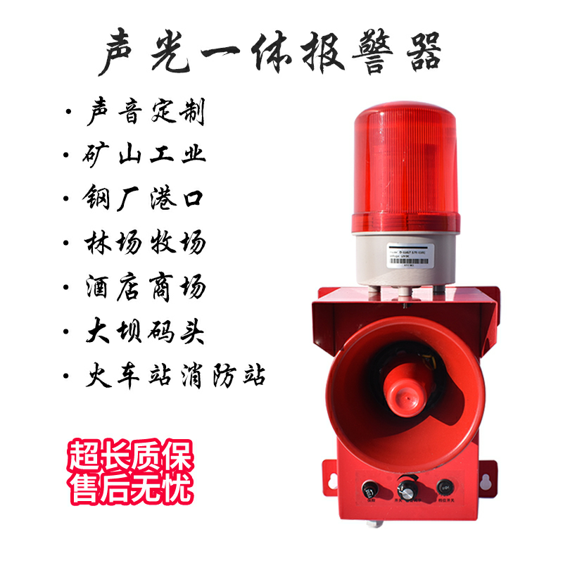 High-power Industrial Fire Rescue 220V driving crane ship 380V Factory school sound and light integrated alarm