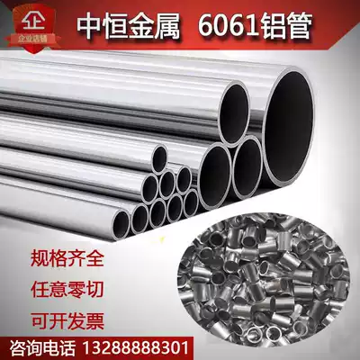 6061 aluminum tube round tube 6063 aluminum tube Thin wall DIY profile hollow tube 7075 aluminum rod aluminum alloy tube processing