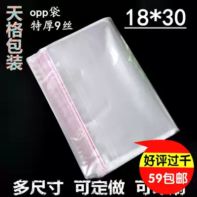 Clothes self-adhesive bag opp Self-adhesive bag Clothing packaging bag transparent bag plastic bag 9 silk 18x30 100