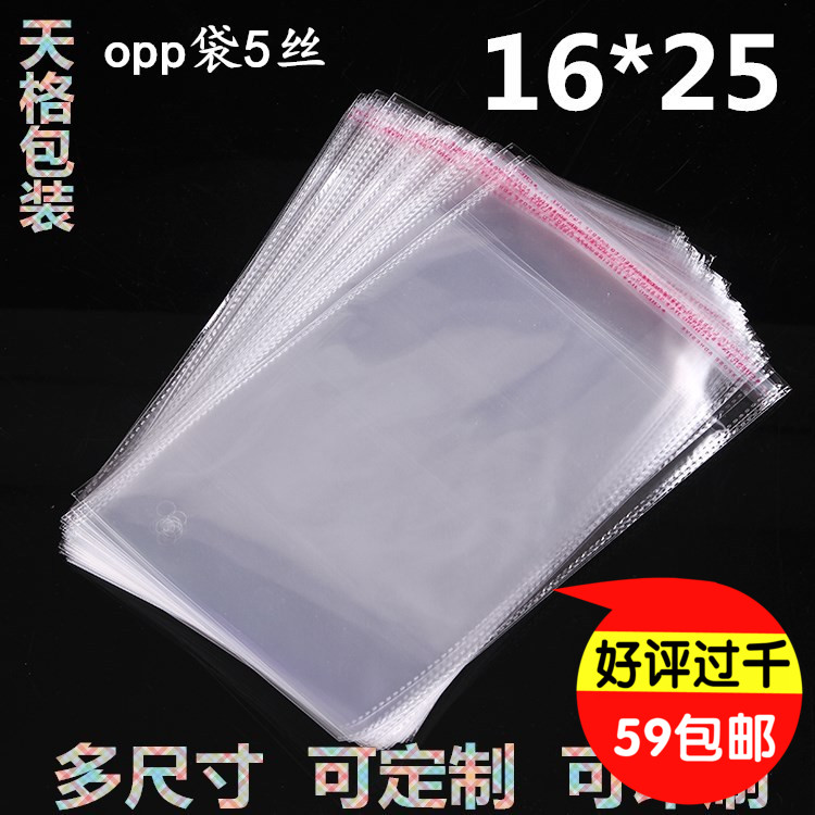 opp self-adhesive self-adhesive bag Clothing packaging bag transparent bag Underwear plastic bag 16*25 5 silk 100