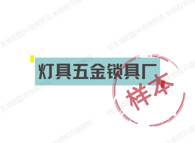 灯具五金锁具厂的LOGO