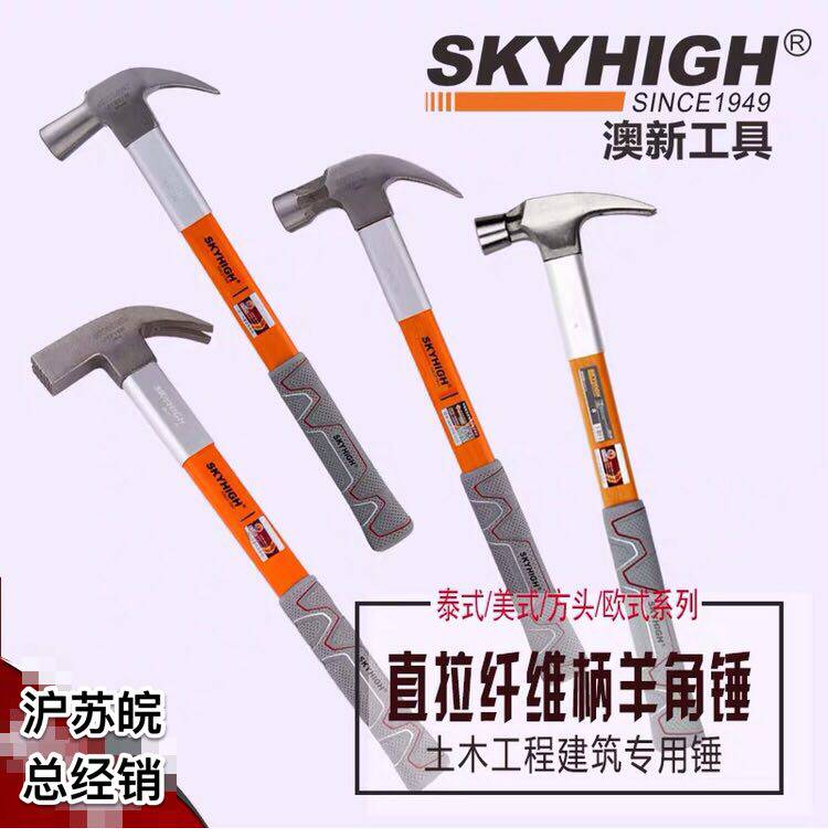 New Ao'ao new horn hammer woodworking hammer right angle pure steel hammer with magnetic hammer nail insulation