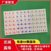 百家乐露珠盘组合 龙虎露珠和庄闲路珠 棋牌室娱乐百家乐专用