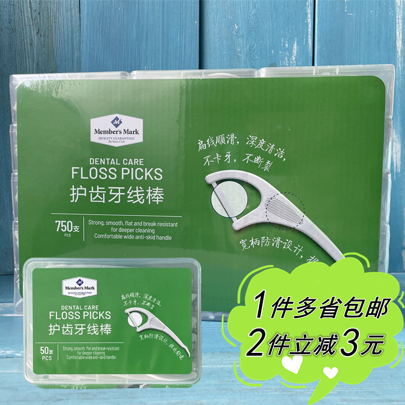 (Sam) Members Mark excellent dental floss stick 50*15 small box of flat wire new packaging portable