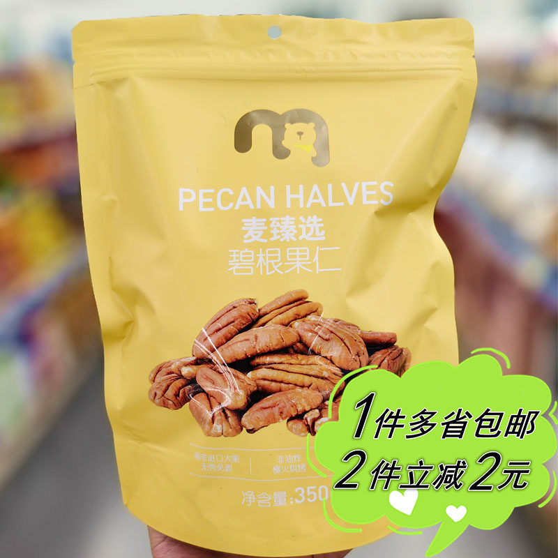 (Metro) McDern Elects Began Fruit 350g Independent bagged ready-to-eat South Africa to shell non-fried nuts-Taobao
