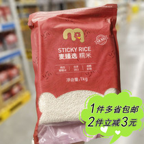 Metro Mai Zhen Selection Glutinous Rice 1kg bag household grains Dragon Boat Festival rice dumplings traditional fermented rice