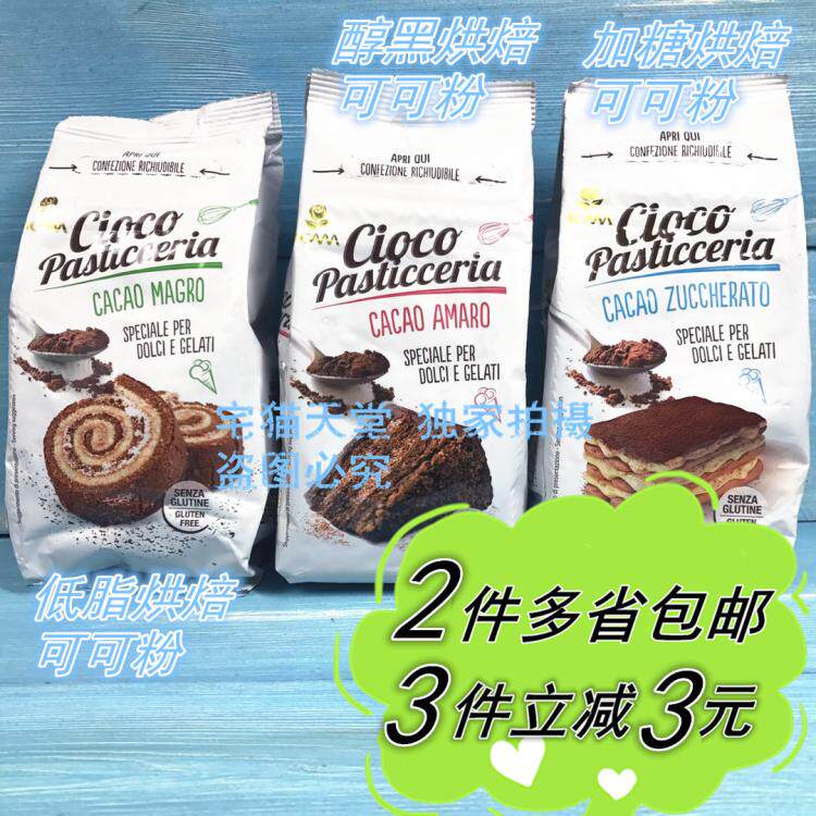 (Metro) Italian Cocoa Workshop Cocoa Powder Chocolate Powder for Baking Add Sugar Alcohol Black Low Fat