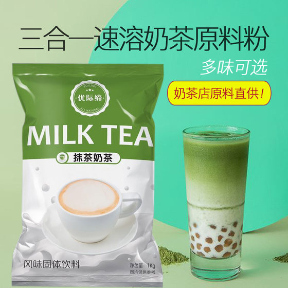 Youjidi Assam milk tea instant bagged milk tea powder three-in-one commercial milk tea shop raw materials original matcha