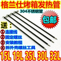 Galanz electric oven 19L25L30L32 heating tube KWS1530X-H7R K11 electric heating tube heating tube