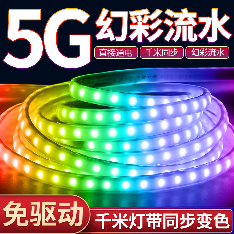 Lamp with phantom km synchronous LED light strips running horse flowing water light strips decorated with neon seven colorful discoloration outdoor waterproof