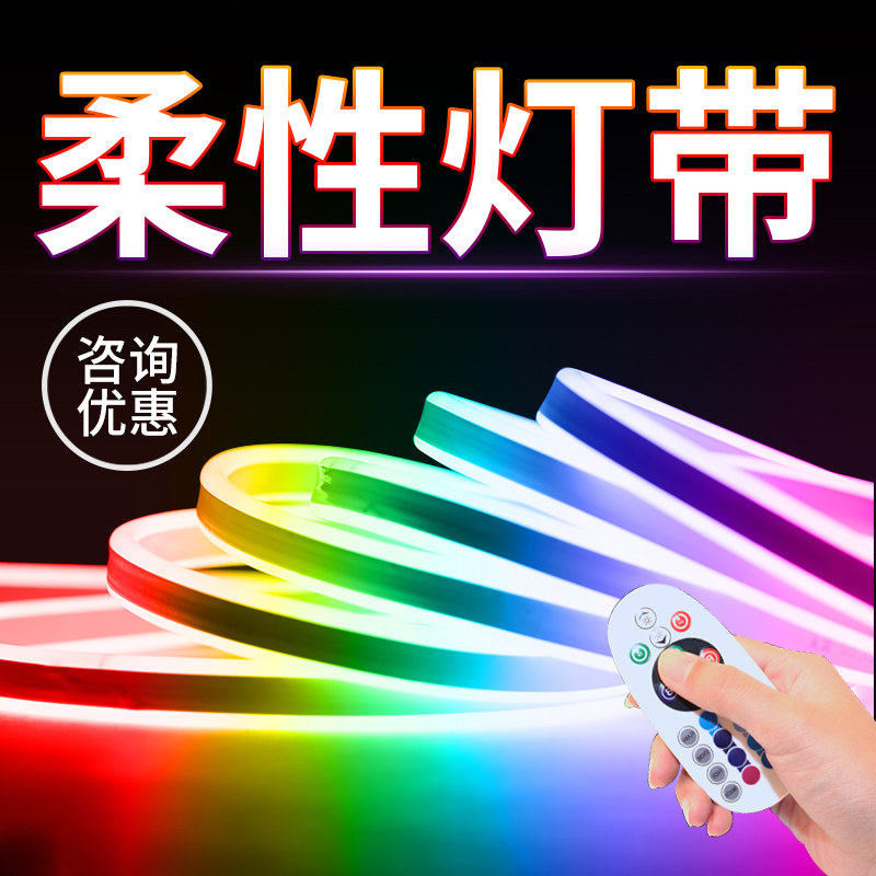 LED flexible light strip neon colorful flashing color change super bright decorative outdoor waterproof light strip line light 220v