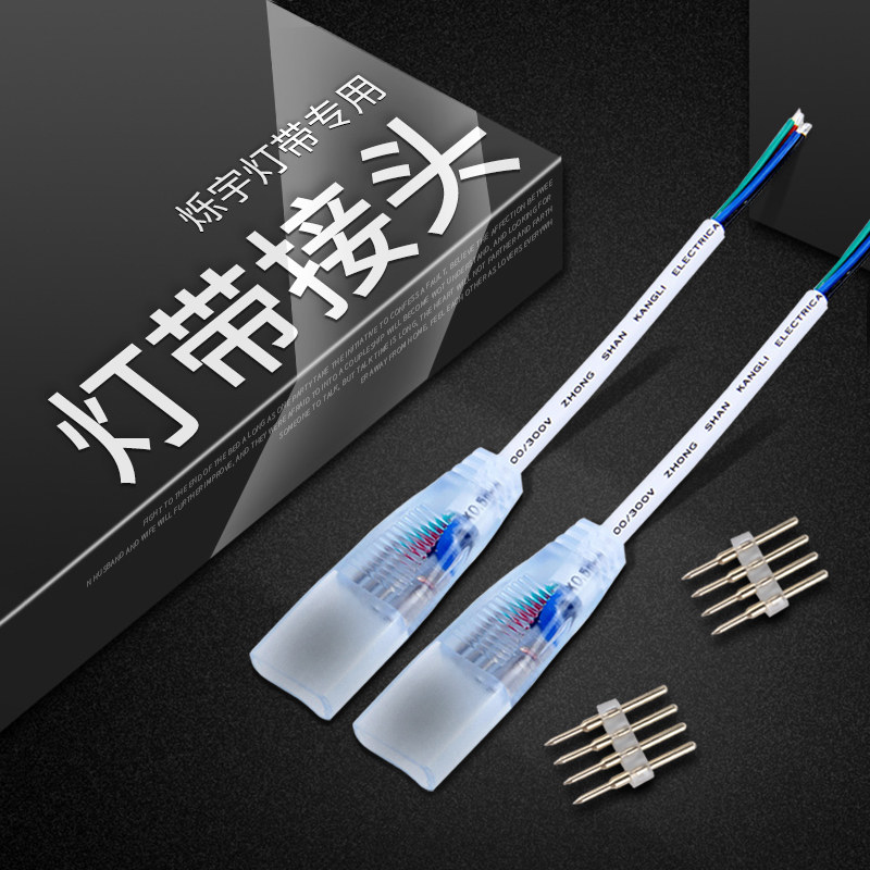 Shuoyu LED lamp belt four-wire connector SMD lamp belt RGB color special lamp belt plug controller accessories