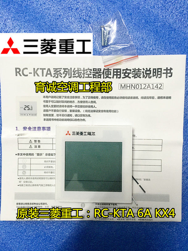 Original installation Mitsubishi Heavy Industries Line Control RC-KTA RC-KX6A KX4 Hand manipulators Multi-Online Air conditioning 86 Panel