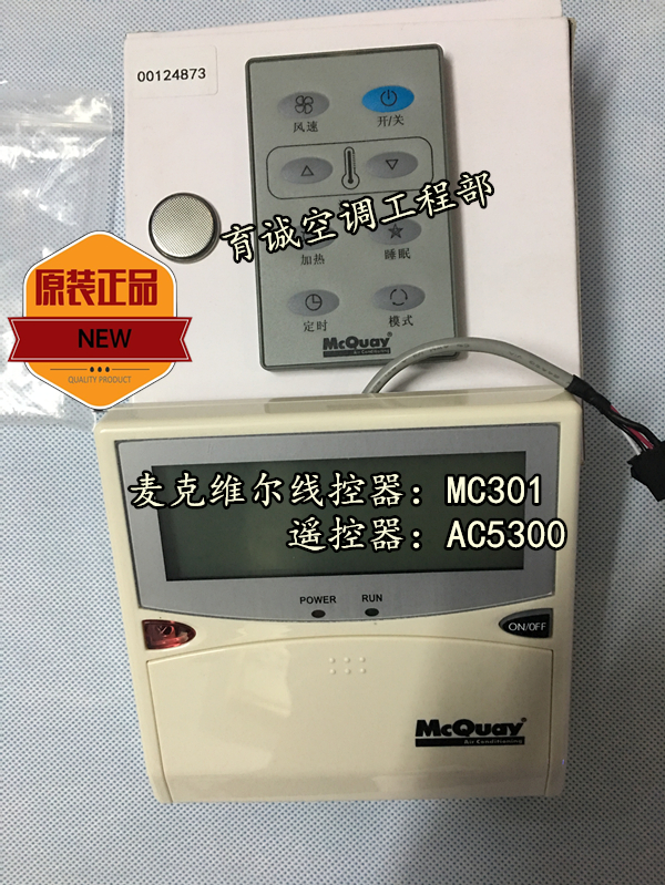 MCQuay McQuay controller MC301 central air conditioner MC301 ceiling embedded air conditioner computer motherboard MC120