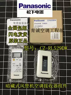 Panasonic air conditioner hidden air duct machine CZ-RL529DW wireless remote control receiver cold and warm A75C3050