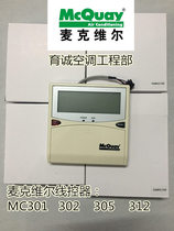 McVail air-cooled module machine wire controller MC301 302 305 central air conditioning commercial multi-online panel