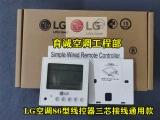 Оригинальный LG Multi -Concondicted Air -Conditioning Controller Операционный оператор ручной работы PQRCUC2W86 Трикочная универсальная модель
