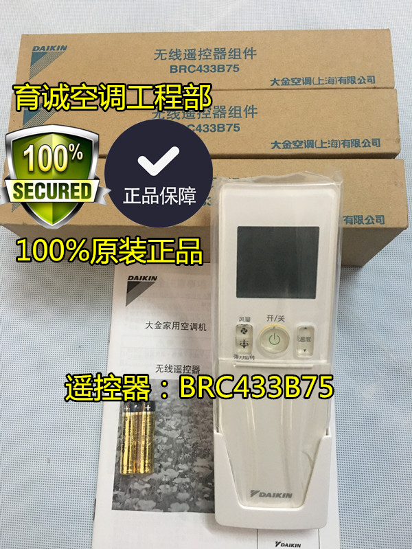 Big King's new original dress remote, ARC433A75 BRC433B75 new super multi-link 