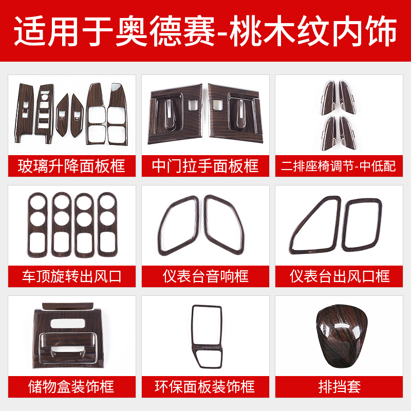 2015 2015 models -2022 Odyssey mix of peach wood grain interior ribs Blocked Cover Head Accessories Retrofit Automotive Supplies